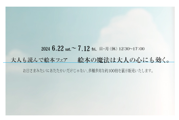 2024大人も読んでフェア-2-350pix