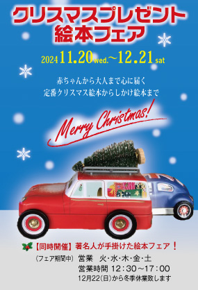 2024クリスマス